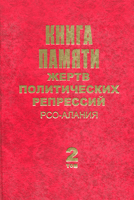 Обложка 2 тома Книги Памяти (2006)