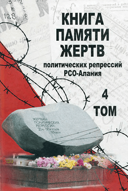 Обложка 4 тома Книги Памяти (2012)